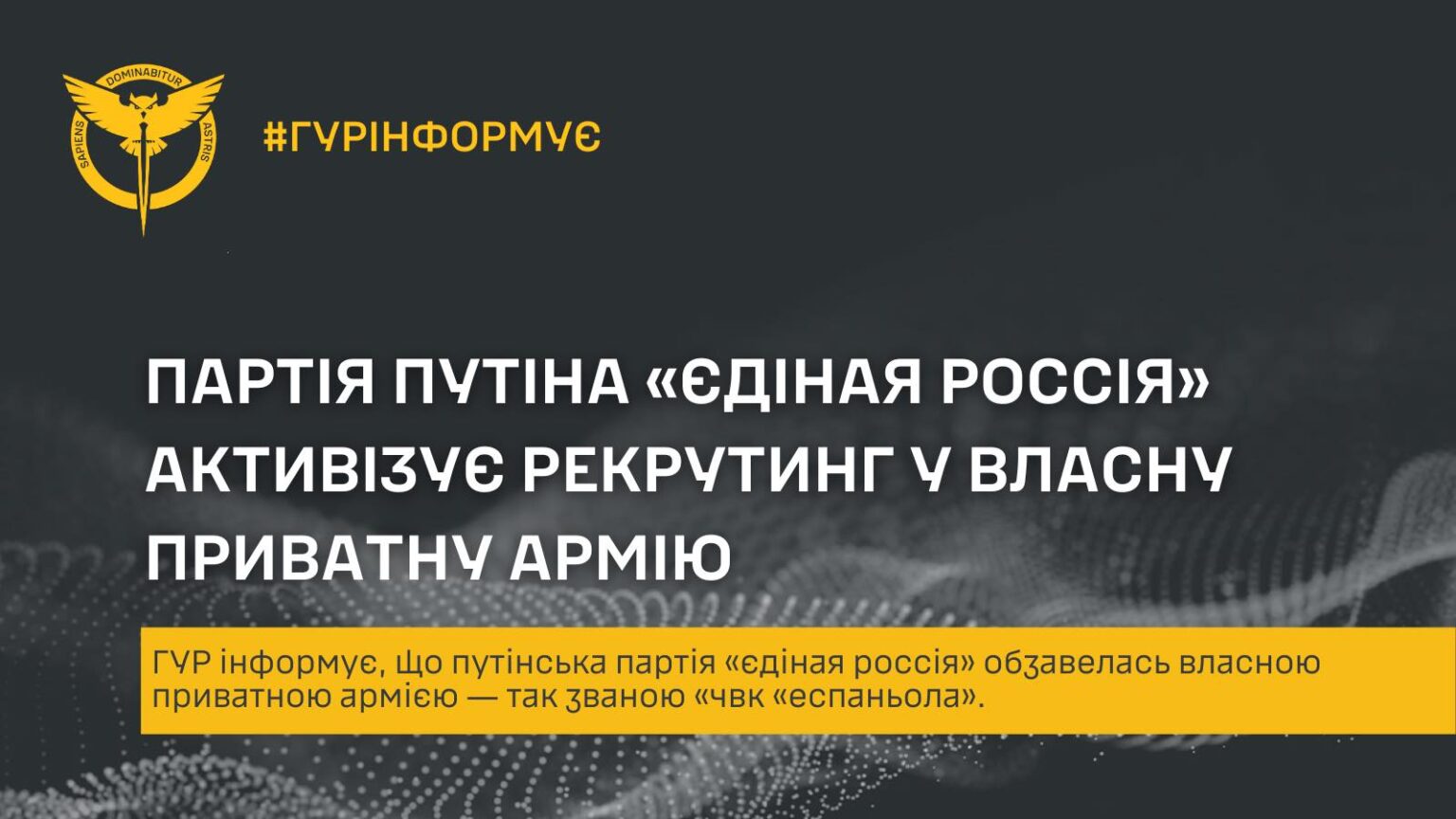 Партія путіна створила власну приватну армію ― ГУР