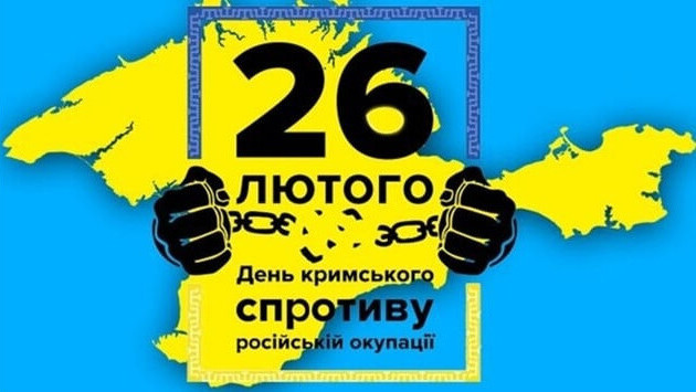 26 лютого – День спротиву окупації Автономної Республіки Крим та Севастополя