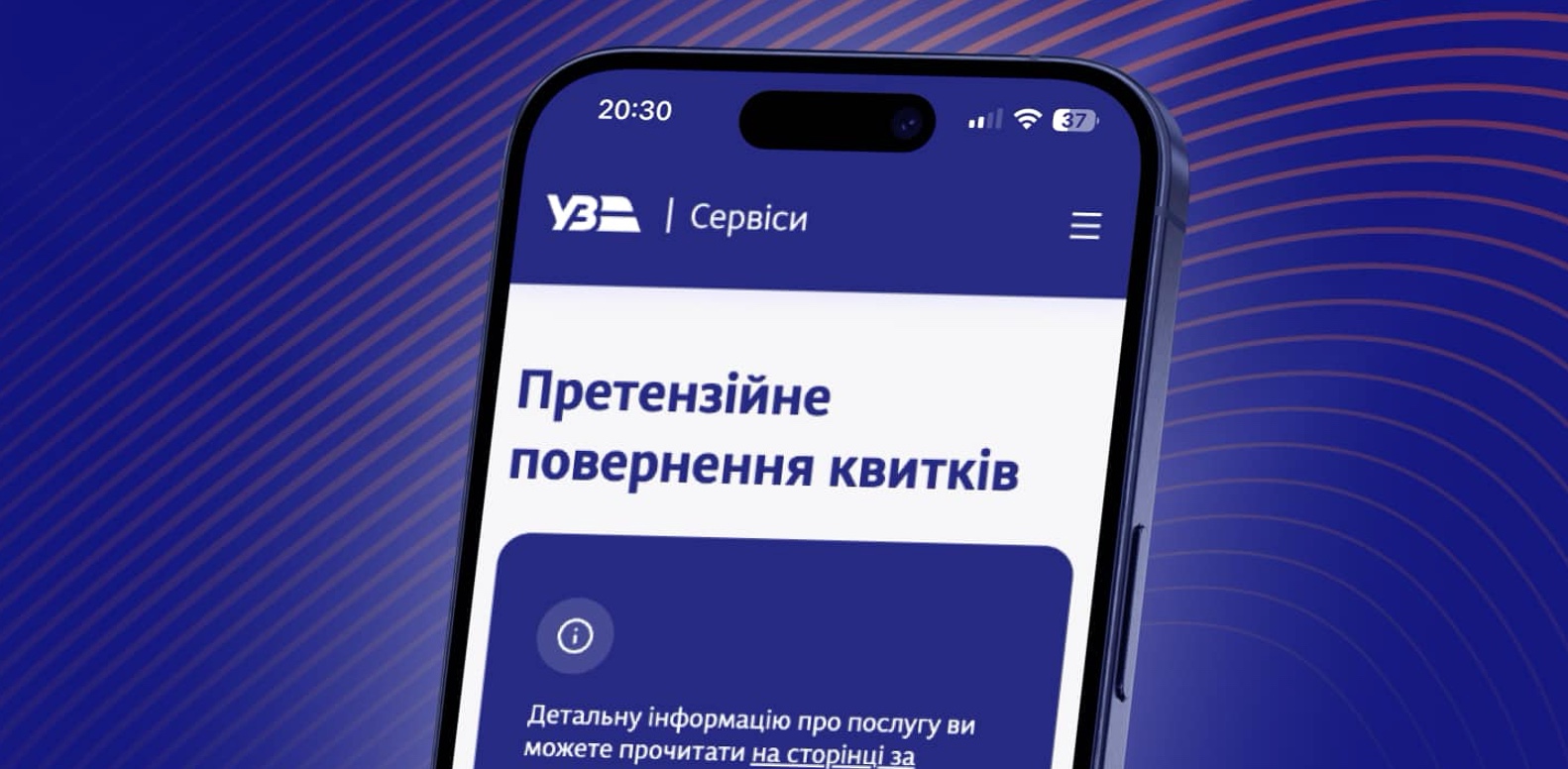 Укрзалізниця запустила претензійне повернення квитків онлайн