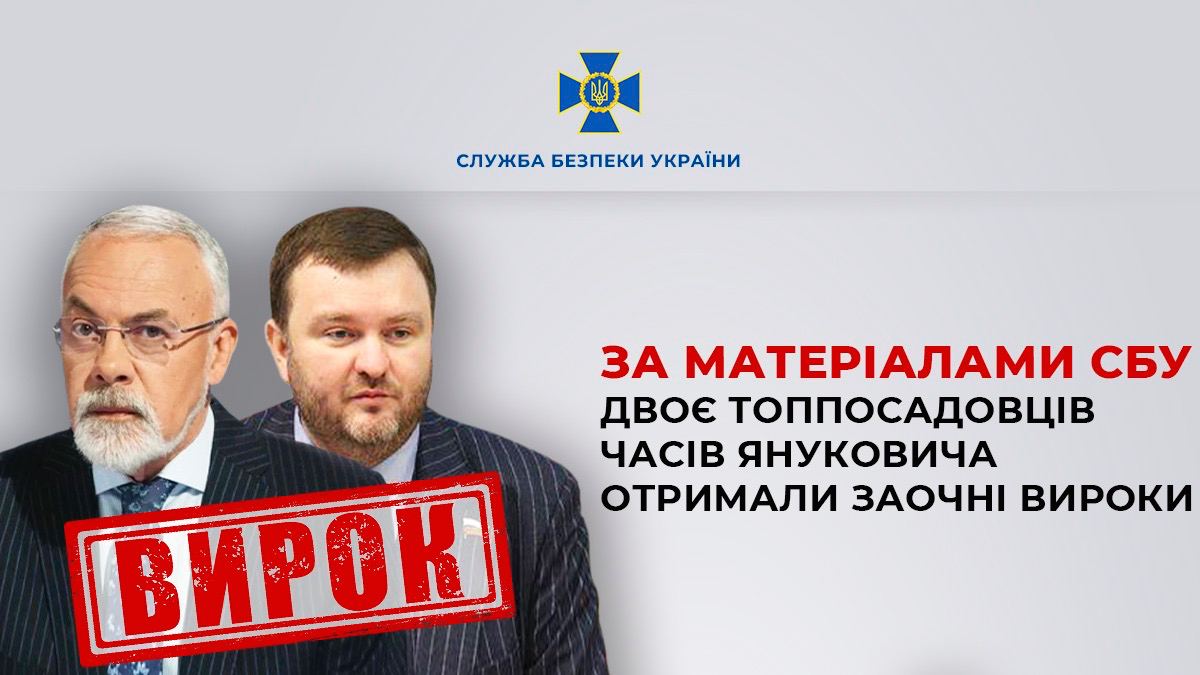 Майно Табачника та Ворони конфісковано на понад 200 млн грн