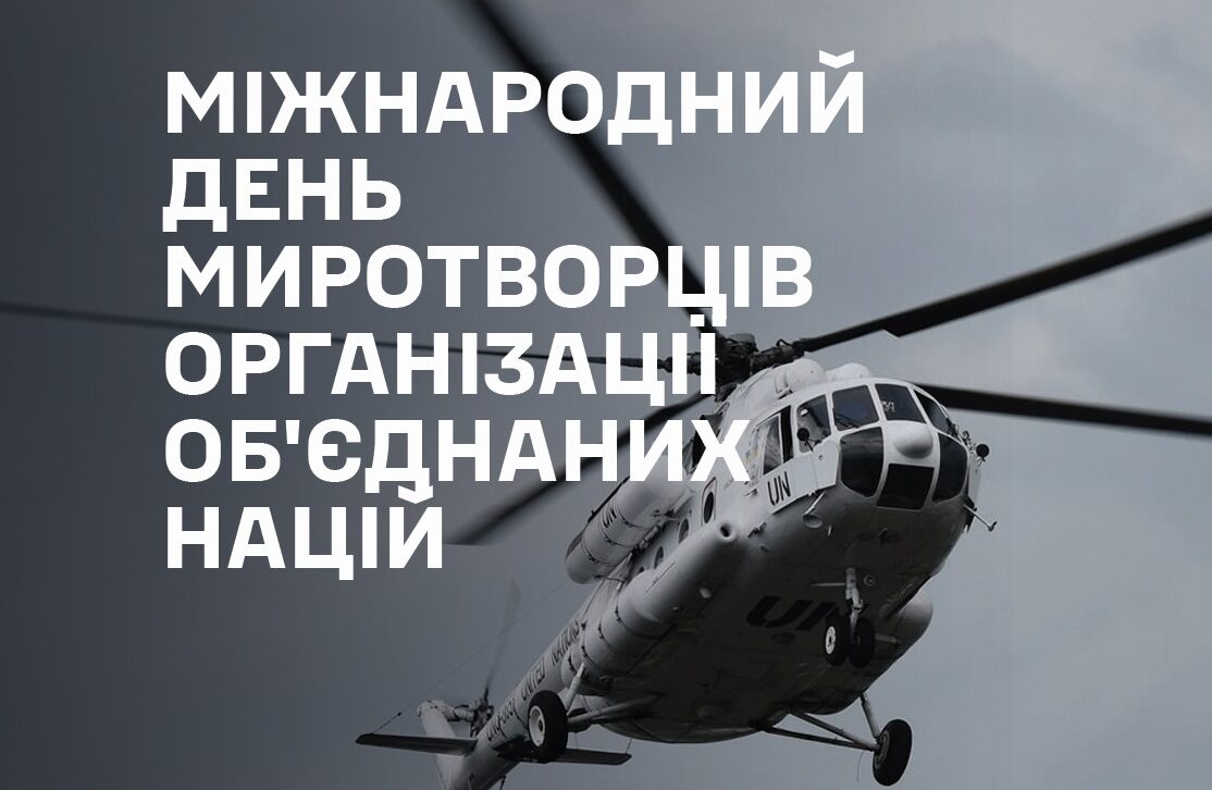 Головнокомандувач ЗС України генерал-полковник Олександр Сирський привітав військовослужбовців з Днем миротворців ООН