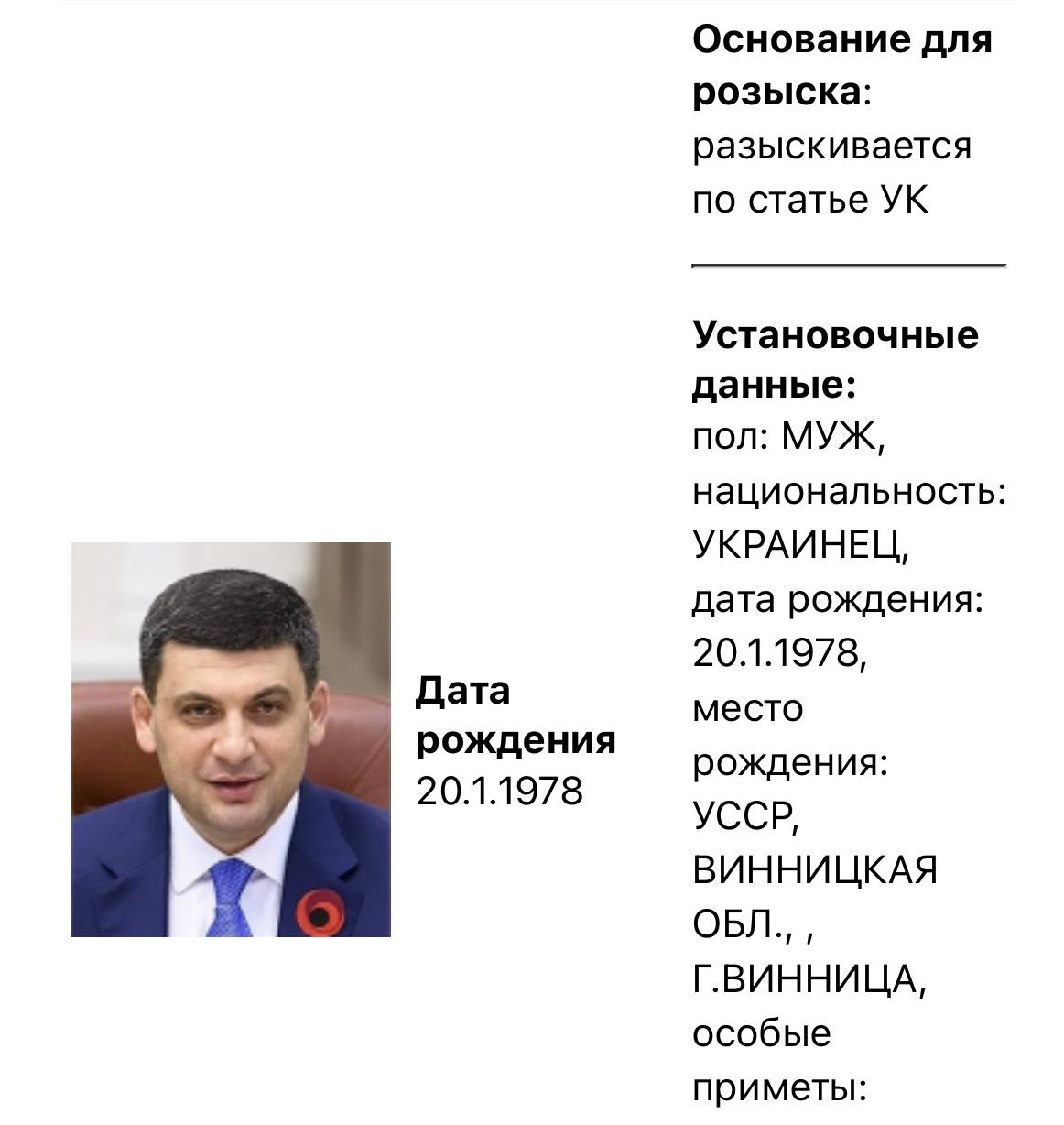 На росії оголошено в розшук колишніх українських чиновників