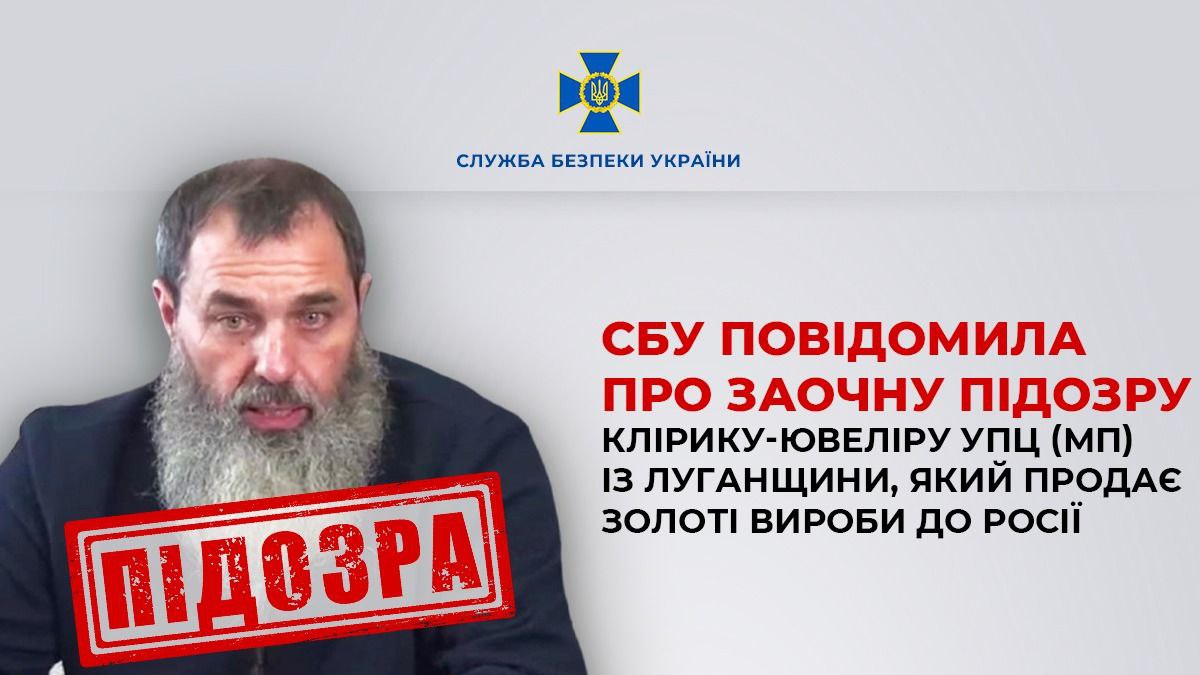 Служба безпеки викрила церковного ювеліра окупантів