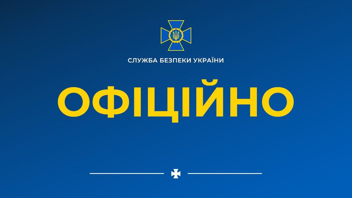 Зава СБУ з приводу проведення ворожих  ІПСО