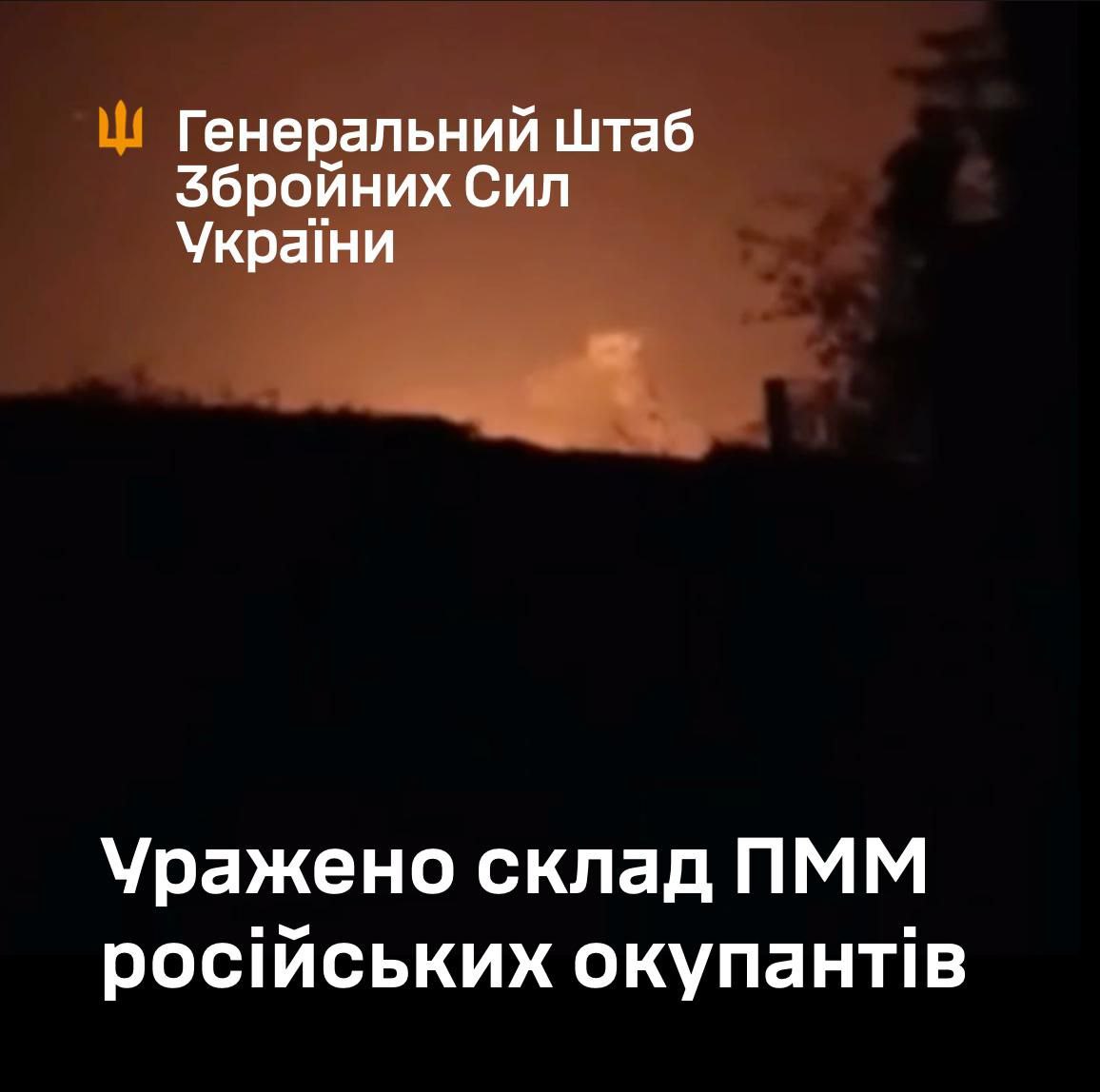 Українські захисники уразили склад ПММ російських окупантів – Генштаб