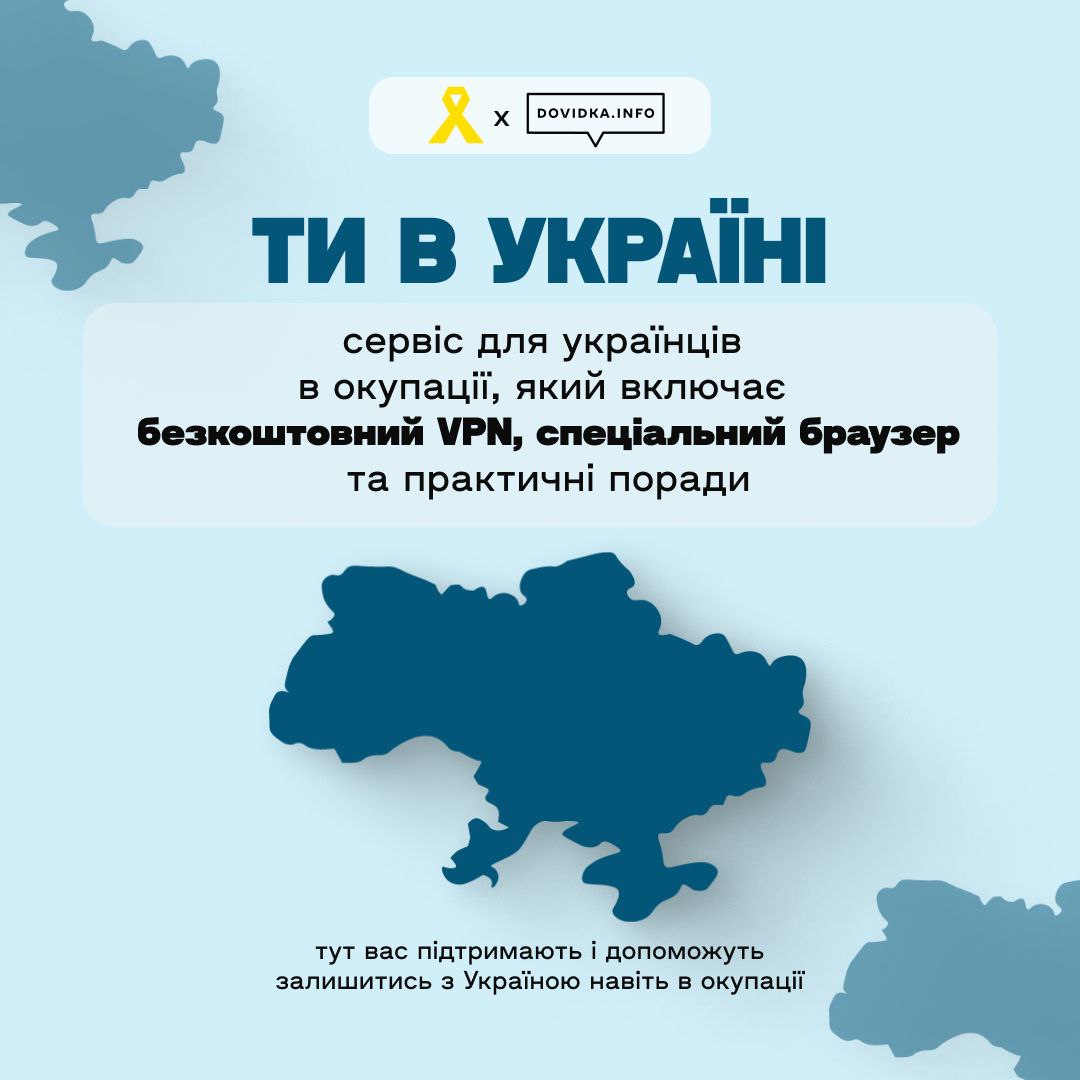 В курсі українських новин: для українців на ТОТ створили безпечний сервіс