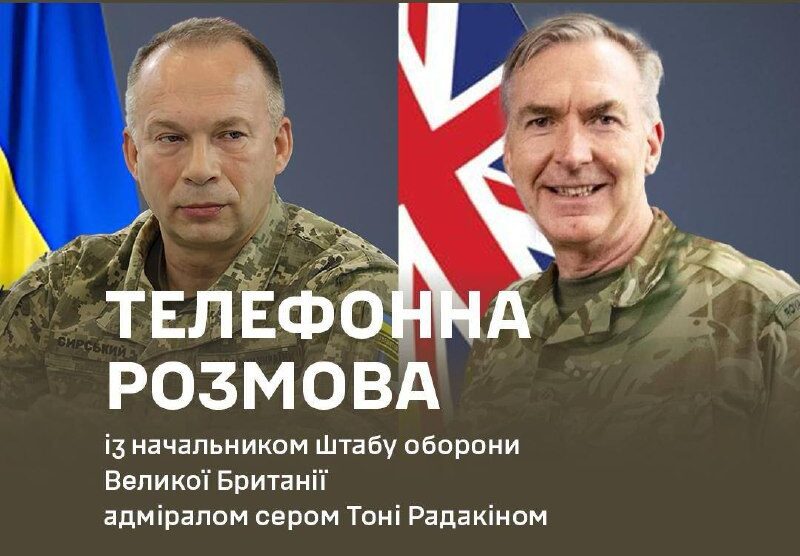 Сирський і Радакін обговорили ураження військових об’єктів РФ та військову допомогу Україні