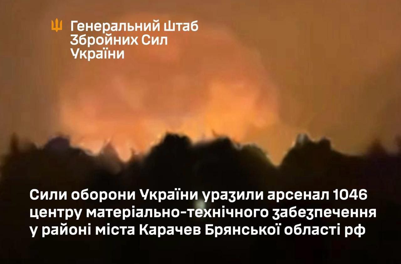 Сили оборони України уразили ворожий арсенал на Брянщині